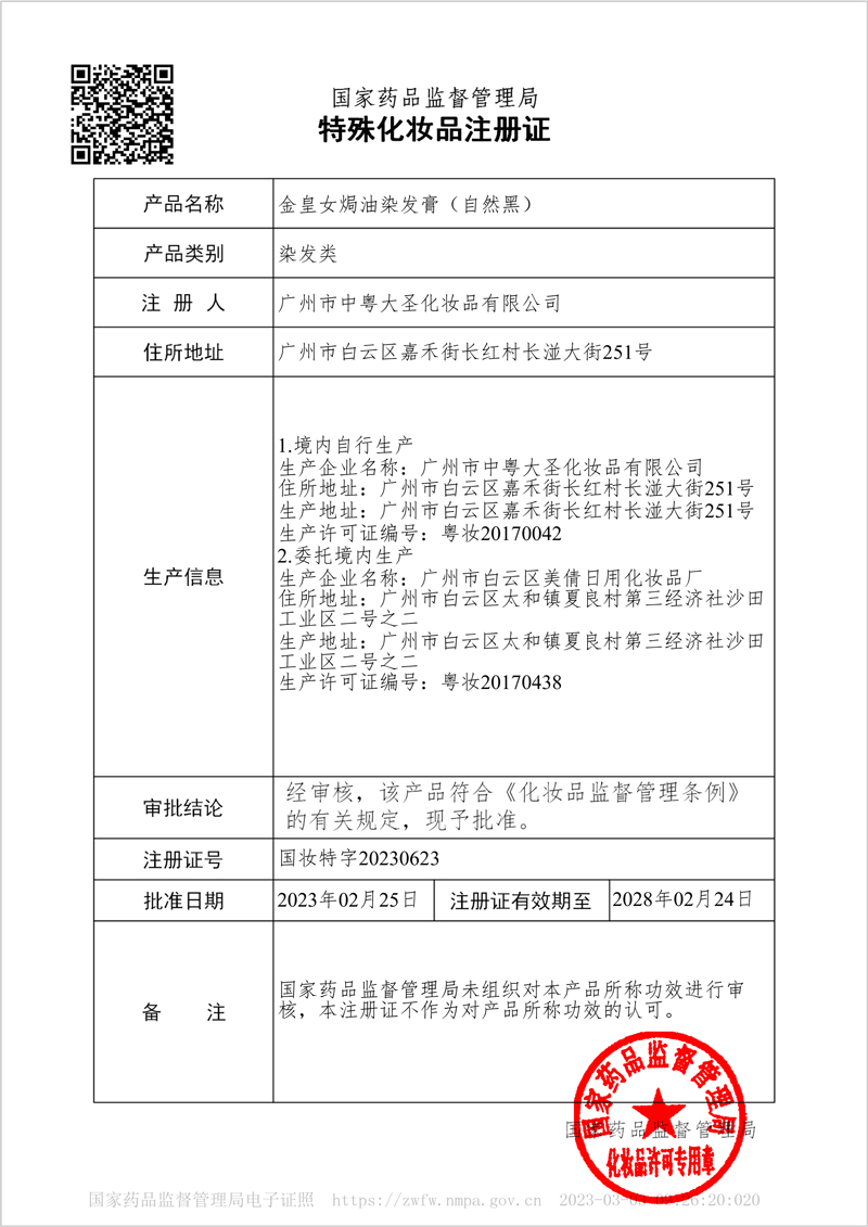 金皇女焗油染發(fā)膏（自然黑）-2.jpg