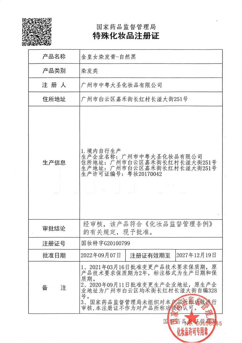 金皇女自然黑特證-2.jpg