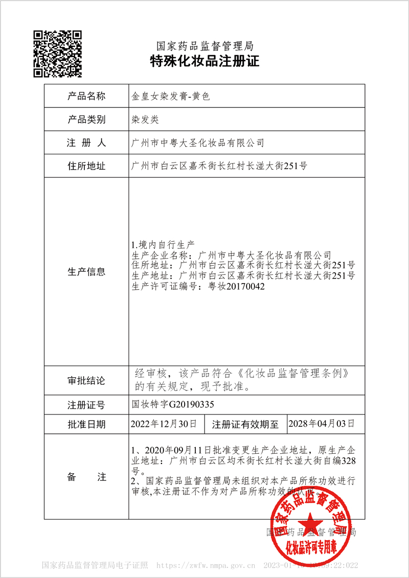 金皇女染發(fā)膏-黃色-2.jpg