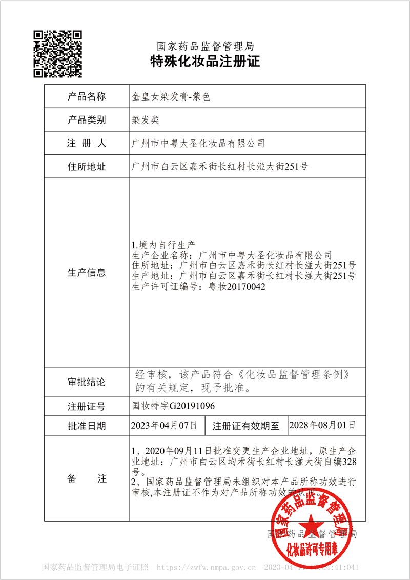 金皇女染發(fā)膏-紫色特證-2.jpg