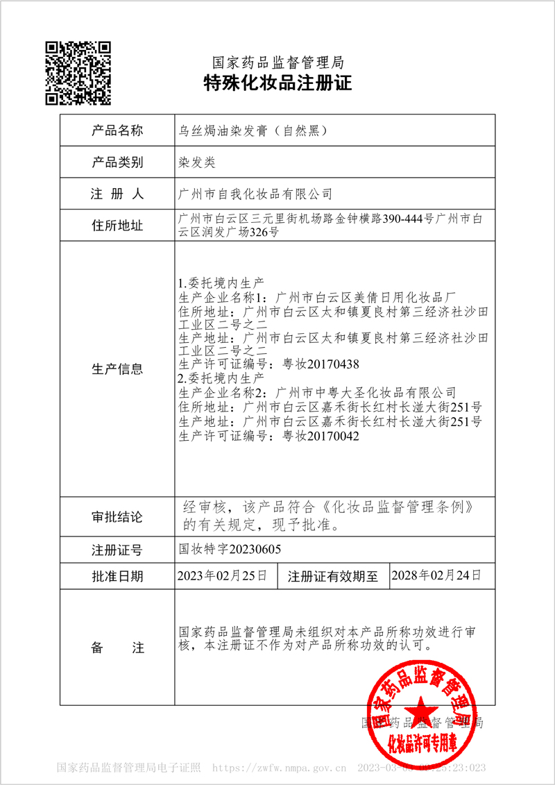 烏絲焗油染發(fā)膏（自然黑）-2.jpg