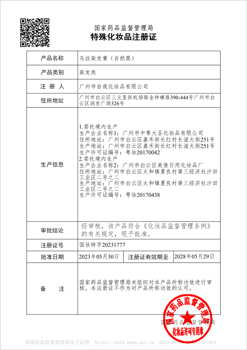 烏絲染發(fā)膏（自然黑）-2.jpg